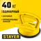 STAYER MAXLift, 40 кг, пластмассовый, одинарный, стеклодомкрат на присоске (33718-1)
