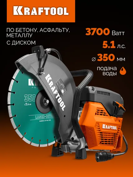 KRAFTOOL 3700 Вт, 350 мм, диск в комплекте, бензорез по бетону (бетонорез) (K770-14 H)