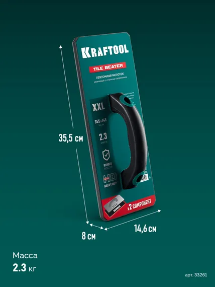KRAFTOOL TILE BEATER, 355х146 мм, плиточный молоток (прижим) обрезиненный со стальным сердечником (33261)