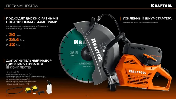 KRAFTOOL 3700 Вт, 400 мм, диск в комплекте, бензорез по бетону (бетонорез) (K770-16 H)
