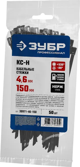 ЗУБР КС-Н, 4.6 x 150 мм, 50 шт, кабельные стяжки нержавеющие, Профессионал (30971-46-150)