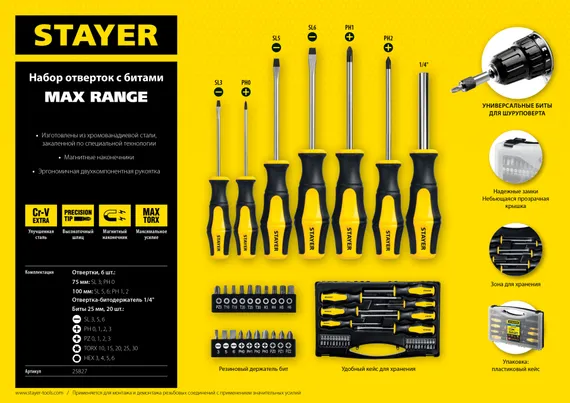 STAYER Hercules-K27, 27 предм., набор отверток с насадками (25827)