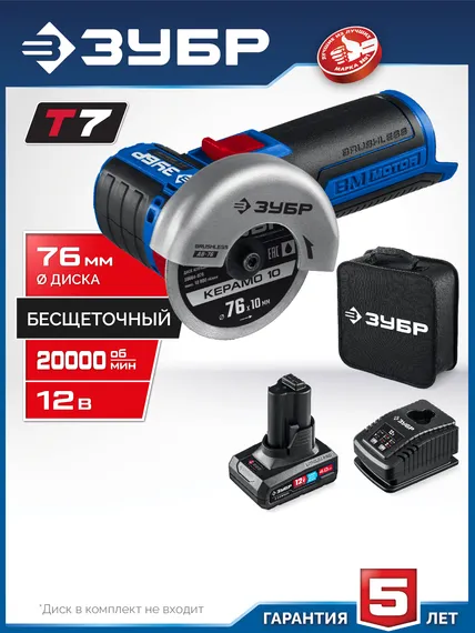 Аккумуляторная бесщеточная УШМ, ЗУБР 12 В, D76 мм, 1 АКБ тип Т7 (4 А·ч),сумка, Профессионал (AB-76-41)