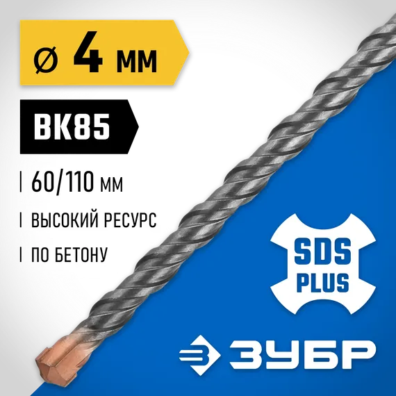 ЗУБР 4 x 110 мм, SDS-plus бур, Профессионал (29314-110-04)