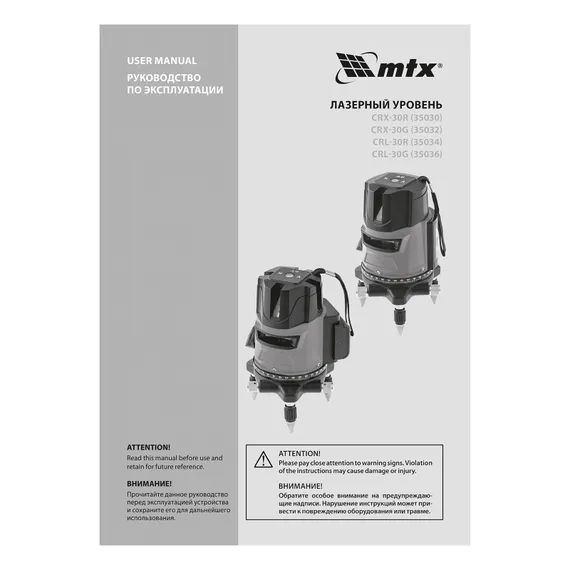 Лазерный уровень CRX-30G, 30 м, зеленый луч, батарейки, резьба 5/8" MTX