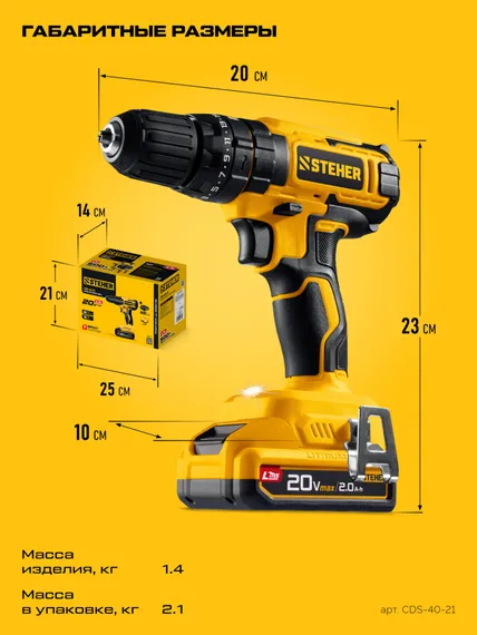 Ударная дрель-шуруповерт, STEHER 20 В, 40 Н·м, 1 АКБ LMS (2 А·ч), (CDS-40-21)