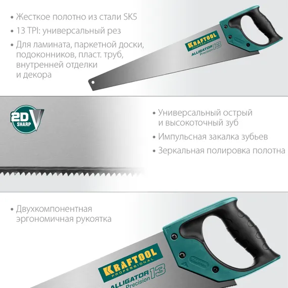 KRAFTOOL Alligator Precision 13, 500 мм, ножовка для точного реза (15225-50)