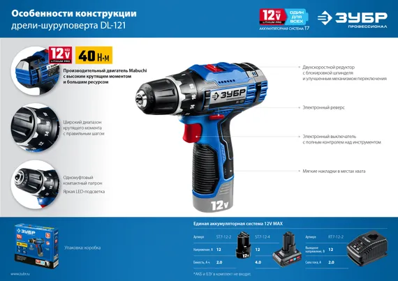 Дрель-шуруповерт, ЗУБР 12 В, 40 Н·м, без АКБ (тип Т7), Профессионал (DL-121)