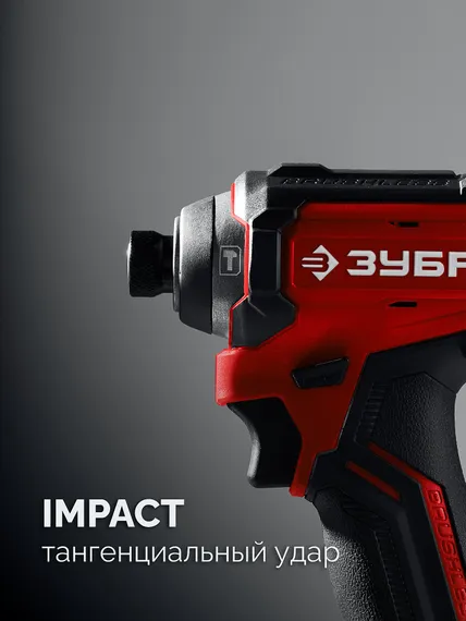 Бесщеточный ударный винтоверт, ЗУБР 20 В, 180 Н·м, 1 АКБ LMS (2 А·ч), сумка (ВБУ-180-21)