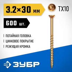 ЗУБР СПП, 30 х 3.2 мм, TX10, цинк 600 шт (0,6 кг.), саморез для половой доски и паркета, Профессионал (30071-32-30)