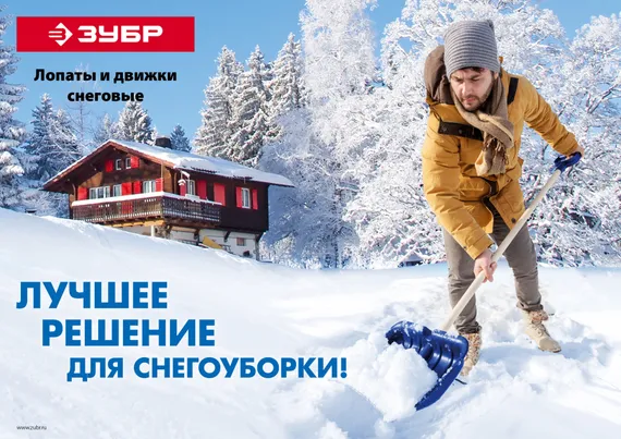 ЗУБР ПОЛЮС, снеговой движок (скрепер), на колесиках, пластиковый ковш 860мм (39939)