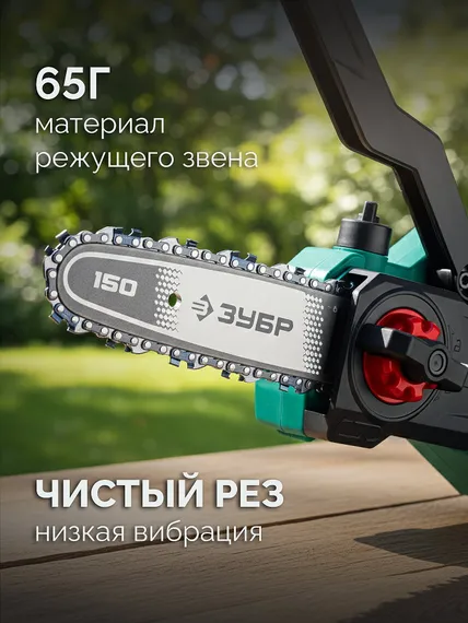 ЗУБР тип 20, 15 см, шаг 3/10″, паз 1.1 мм, 34 звеньев, цепь (71320-15)
