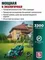 Газонокосилка аккумуляторная, с мульчированием бесщеточная, 36B, 2 АКБ 4 Ач