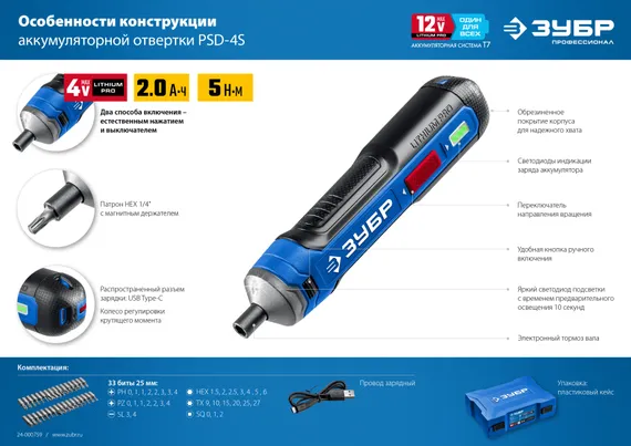 ЗУБР ZUBR GO 4 Vmax, аккумуляторная отвертка, кейс, 33 биты, Профессионал (PSD-4S)