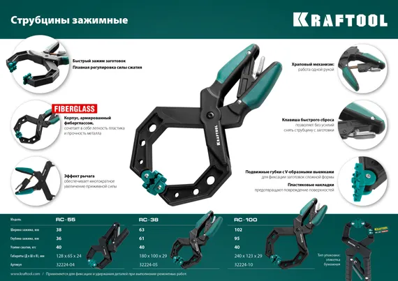 KRAFTOOL RC-6, 55 х 60 мм, зажимная струбцина (32224-05)