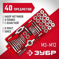 ЗУБР 40 предм., сталь 9ХС, набор метчиков и плашек в пластиковом боксе (2810-H40)
