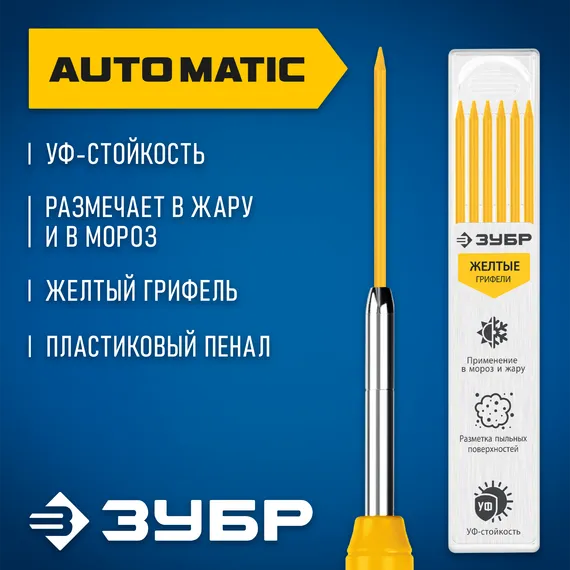 ЗУБР желтые, d 2,8 мм, HB, 6 шт грифели для автоматического карандаша (06313-5)