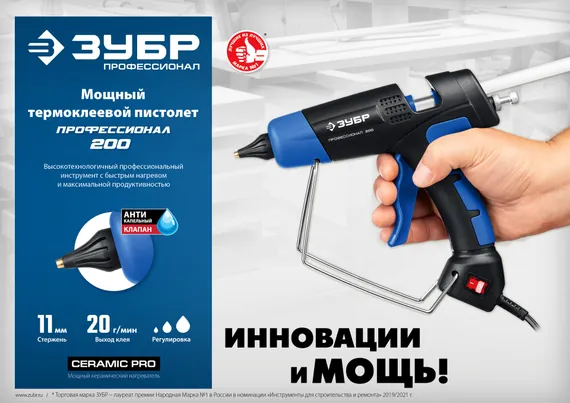 ЗУБР 200, d 11 мм, 20 г/мин, электрический термоклеевой пистолет, Профессионал (06852-11)