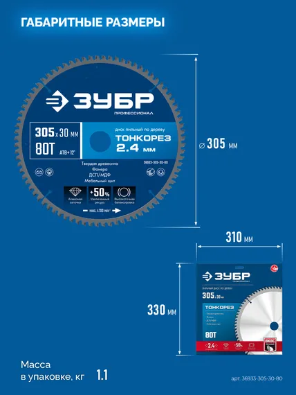 ЗУБР Тонкорез 305х30 x 2.4 мм, 80Т, диск пильный по дереву, тонкий рез, Профессионал (36933-305-30-80)