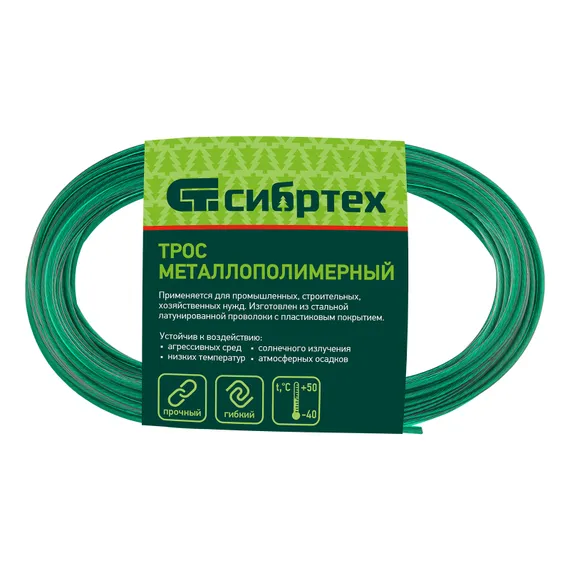 Трос металлополимерный зеленый ПР-3.0, толщина 3.0 мм, моток 20 метров Сибртех