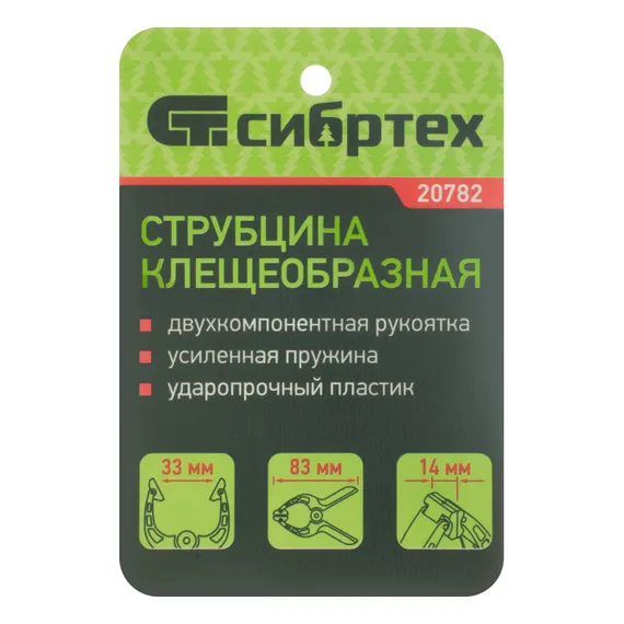 Струбцина клещеобразная 1-1/4, пластиковый корпус, двухкомпонентные рукоятки, усиленная пружина, 33 мм Сибртех