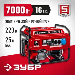 ЗУБР 7000 Вт, бензиновый генератор с электростартером (СБ-7000Е)