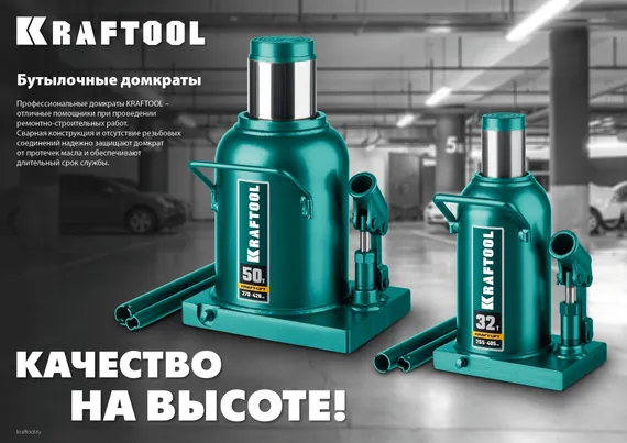 KRAFTOOL KRAFT-LIFT, 32 т, 255 - 405 мм, бутылочный гидравлический домкрат (43462-32)