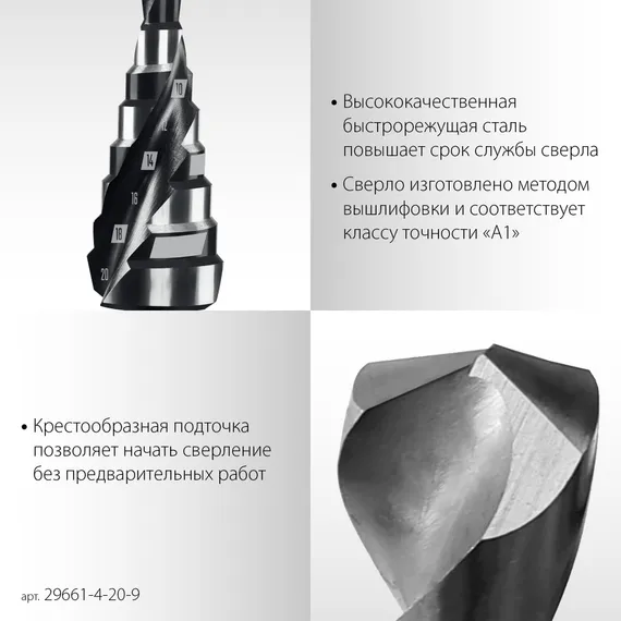 STAYER Pro-Max 4-20мм, 9 ступеней, винтовая спираль, сверло ступенчатое (29661-4-20-9)