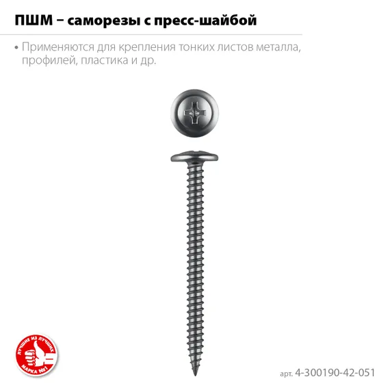 ЗУБР ПШМ 51 х 4.2 мм, саморез с пресс-шайбой, цинк, 15.58 кг (4000 шт.) (4-300190-42-051)