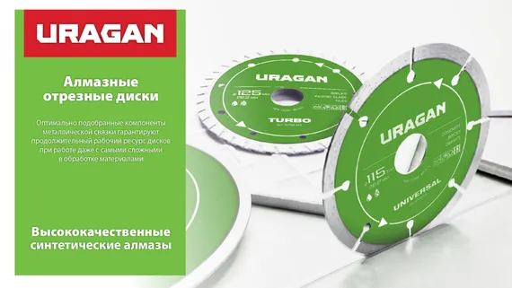 URAGAN UNIVERSAL 230 мм, диск алмазный отрезной сегментный (36705-230)