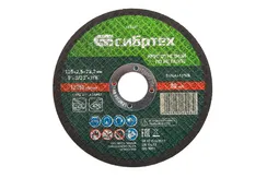 Круг отрезной по металлу, 125 х 2,5 х 22,2 мм Сибртех