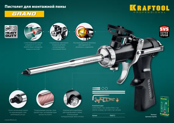 KRAFTOOL Grand, цельнометаллический пистолет для монтажной пены (06853)
