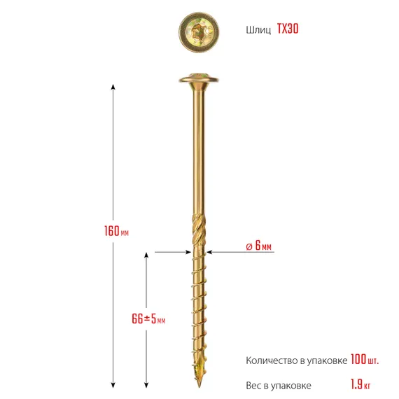 ЗУБР КС-Т, 160 х 6.0 мм, TX30, тарельчатая головка желтый цинк, 100 шт (1,87 кг.), конструкционный саморез, Профессионал (30051-60-160)