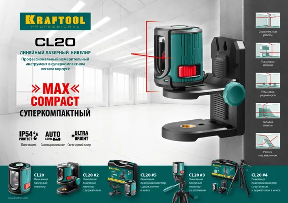 KRAFTOOL CL 20 #2, лазерный нивелир (34700-2)