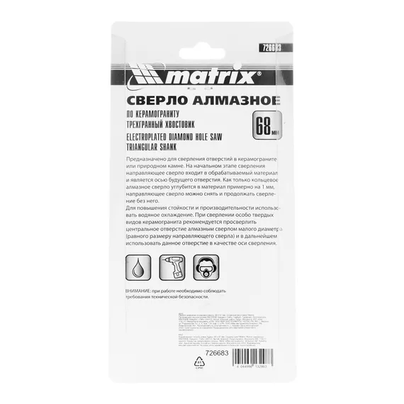 Сверло алмазное по керамограниту, 68 х 67 мм, трехгранный хвостовик Matrix