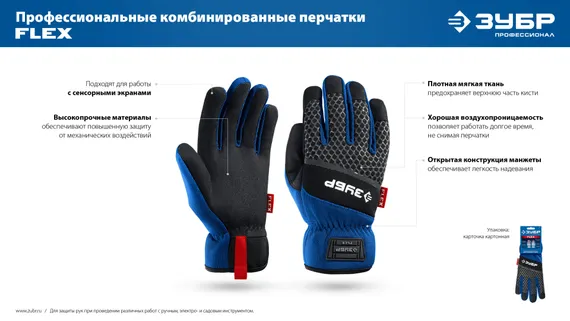 ЗУБР FLEX р.L (9), синие, профессиональные комбинированные перчатки, работа с сенсорными экранами, Профессионал (11477-L)