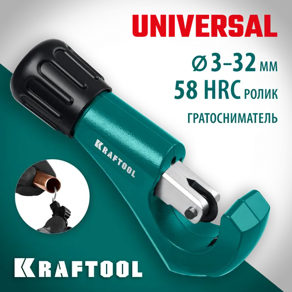 KRAFTOOL Universal-32, 3 - 32 мм, труборез для меди и алюминия (23383)