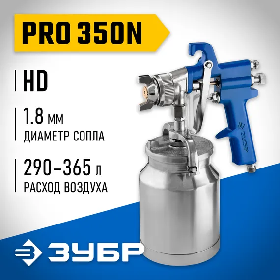 ЗУБР PRO 350N, 1.8 мм, пневматический краскопульт с нижним бачком, Профессионал (06451-1.8)