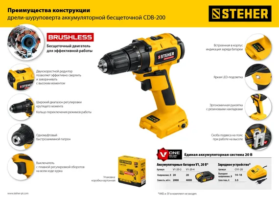 Бесщеточная дрель-шуруповерт STEHER V1, 20 В, 45 Н·м, без АКБ, (CDB-200)
