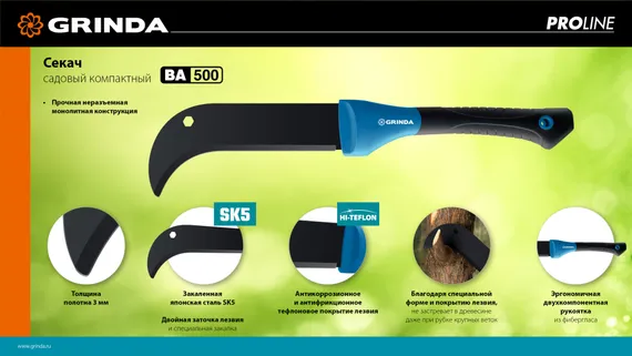 Садовый компактный секач GRINDA PRO-Line BA 500, 230/500мм