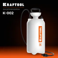KRAFTOOL бак для воды для бензорезов (K-002)