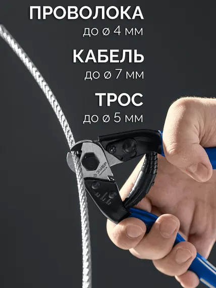 ЗУБР КАТРАН 2, 190 мм, тросорез, Профессионал (23346)