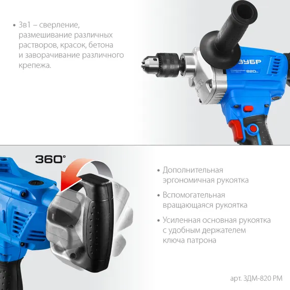 ЗУБР 820 Вт, 13 мм, дрель-миксер, Профессионал (ЗДМ-820 РМ)