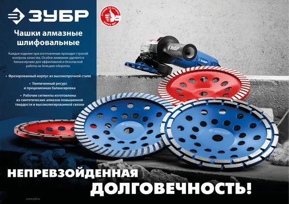 ЗУБР Турбо d 125 мм, Сегментированная алмазная шлифовальная чашка, Профессионал (33370-125)