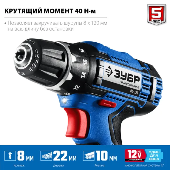 Дрель-шуруповерт, ЗУБР 12 В, 40 Н·м, 2 АКБ тип Т7 (4 А·ч), сумка, Профессионал (DL-121-42)