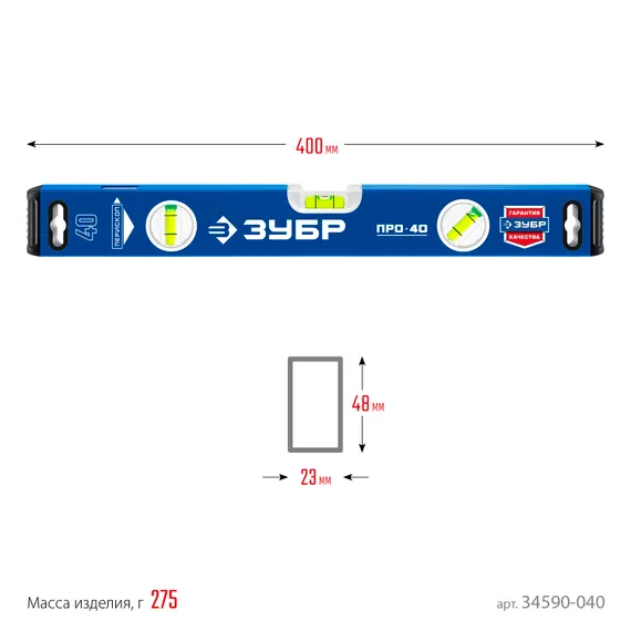 ЗУБР ПРО, 400 мм, уровень с усиленным профилем, Профессионал (34590-040)