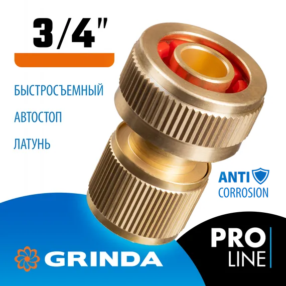 GRINDA BC-34A, 3/4″, для шланга, с автостопом, из латуни, быстросъёмный соединитель, PROLine (8-426130)