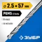 ЗУБР ПРОФ-А, 2.5 х 57 мм, сталь Р6М5, класс А, сверло по металлу, Профессионал (29625-2.5)
