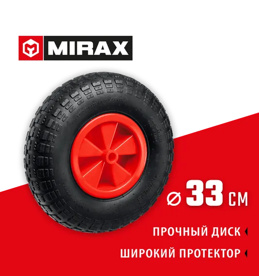 MIRAX WM-16, 4″ х 329 мм, для тачки (арт. 39900), ударопрочный пластик, пневматическое колесо (39916)