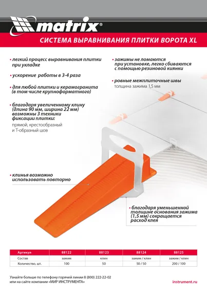Комплект зажим + клин для системы выравнивания плитки СВП Ворота XL, 50/50 шт. в пакете Matrix